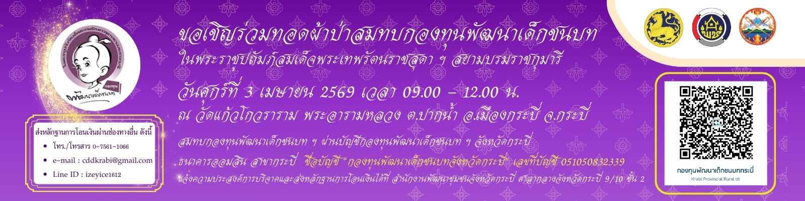 กองทุนเด็ก 2569