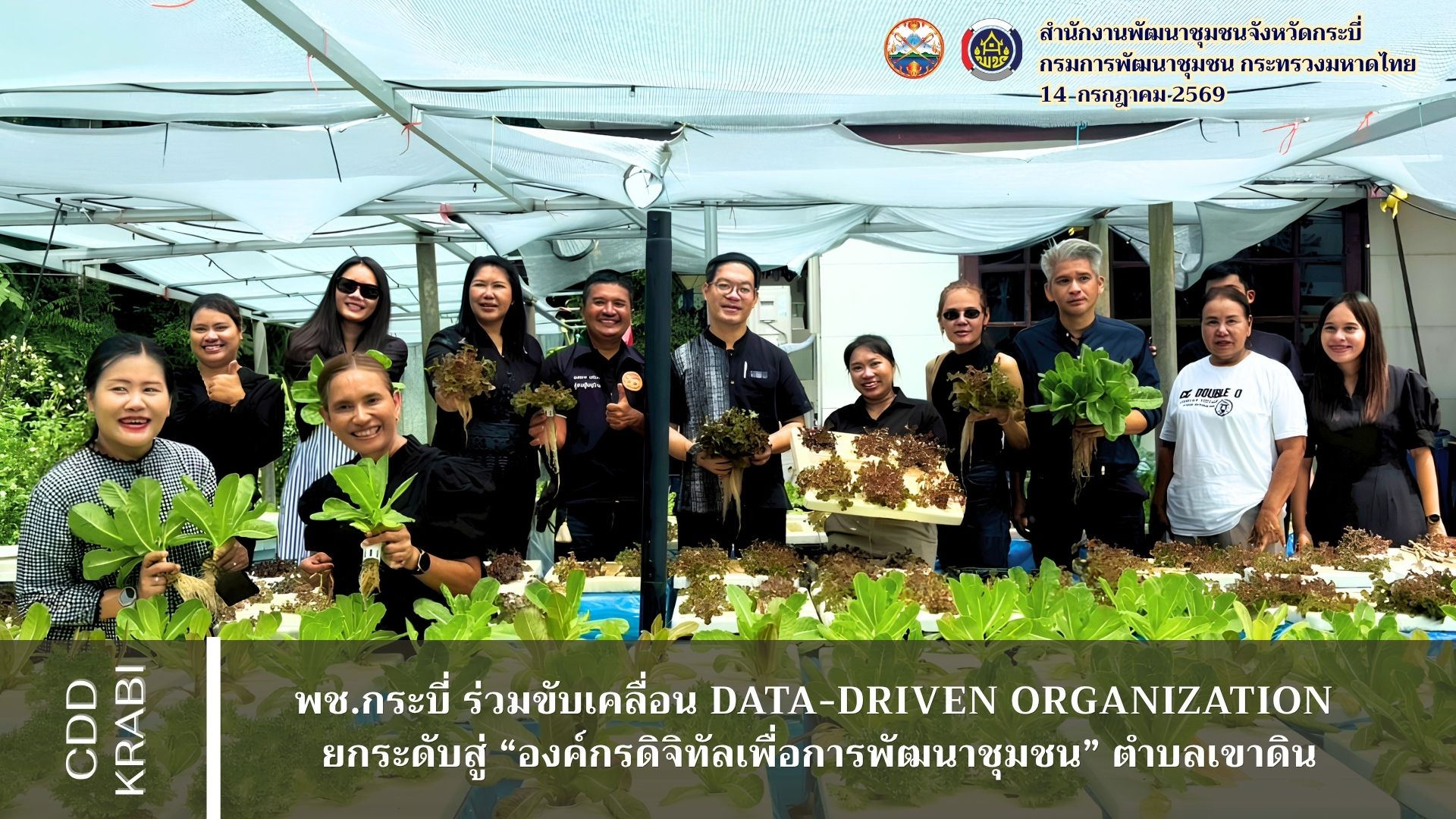 ✨ พช.กระบี่ ลงพื้นที่ขับเคลื่อน Data-Driven Organization ยกระดับสู่ “องค์กรดิจิทัลเพื่อการพัฒนาชุมชน” ตำบลเขาดิน 