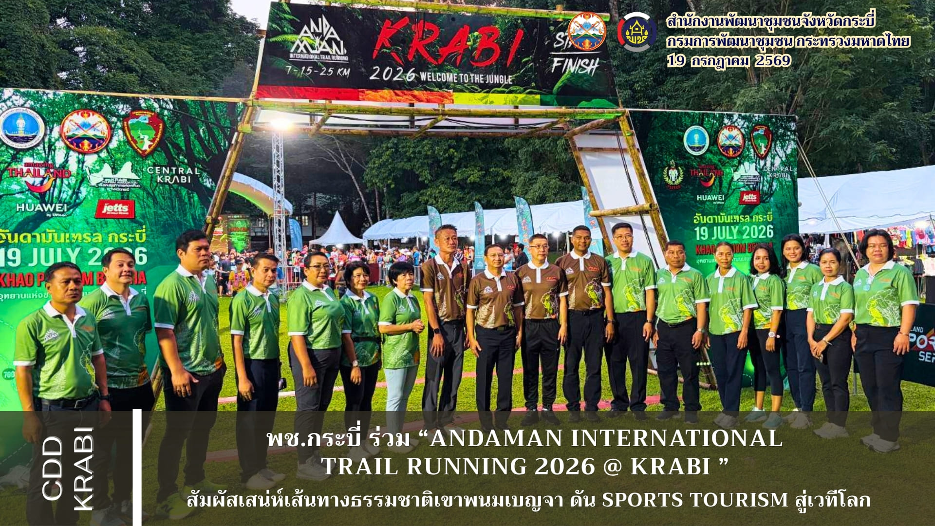 💓 พช.กระบี่ ปัง !! ร่วม “Andaman International Trail Running 2026 @ Krabi” สัมผัสเสน่ห์เส้นทางธรรมชาติเขาพนมเบญจา ดัน Sports Tourism สู่เวทีโลก