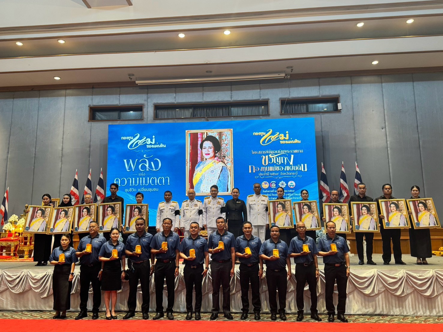 🩵 พช.กระบี่ ร่วมกับคณะกรรมการเครือข่ายกองทุนแม่ของแผ่นดินจังหวัดกระบี่ จัดพิธีมอบเงินพระราชทานขวัญถุงกองทุนแม่ของแผ่นดินจังหวัดกระบี่ ประจำปี 2569 แก่ 11 หมู่บ้านต้นกล้ากองทุนแม่ของแผ่นดิน สานพลังแห่งความเมตตา สร้างชุมชนเข้มแข็ง ปลอดภัยจากยาเสพติด